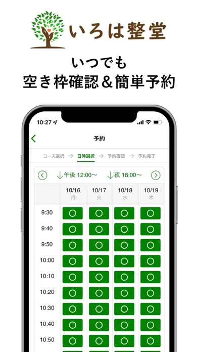 Ảnh chụp màn hình của 健康整体 いろは整堂