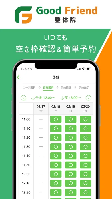 Captures d'écran de GoodFriend整体院