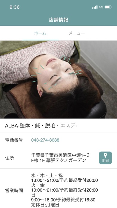 ALBAトータルケア स्क्रीनशॉट