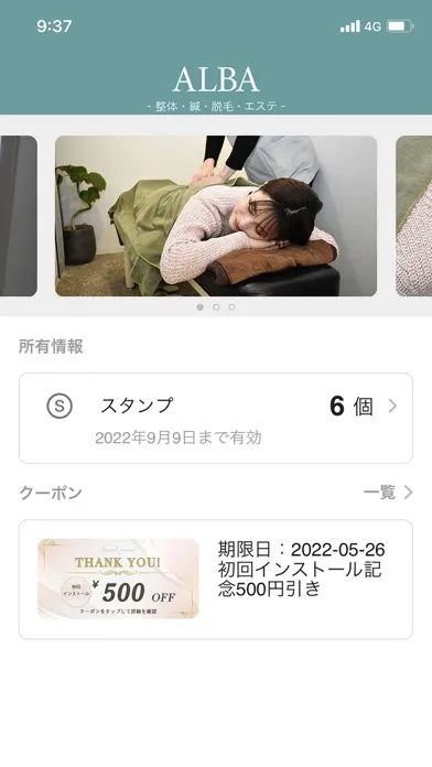 ALBAトータルケア スクリーンショット