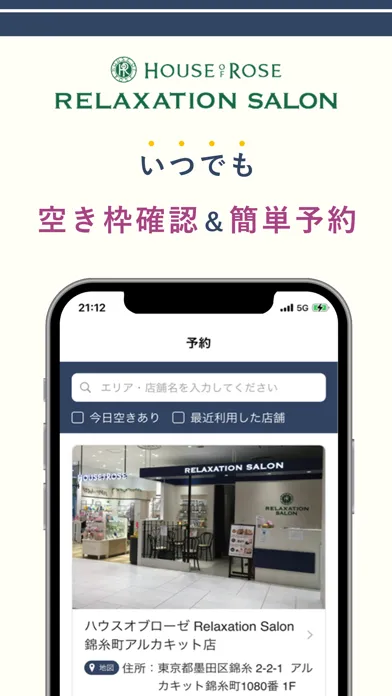 ハウスオブローゼ リラクゼーションサロン স্ক্রিনশট