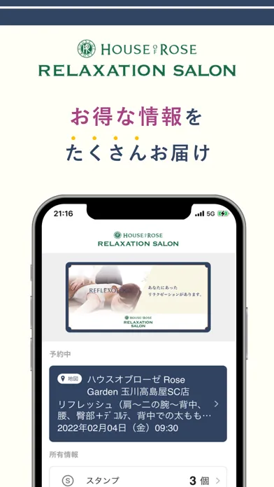 ハウスオブローゼ リラクゼーションサロン স্ক্রিনশট