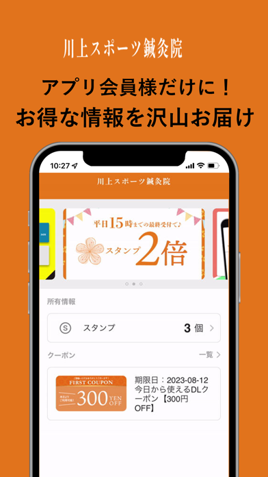 川上スポーツ鍼灸院　アプリ Screenshots