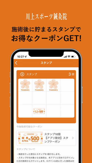 川上スポーツ鍼灸院　アプリ Screenshots