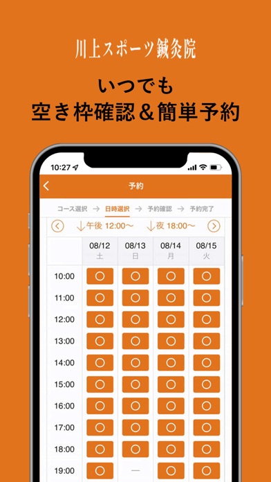 川上スポーツ鍼灸院　アプリ Screenshots