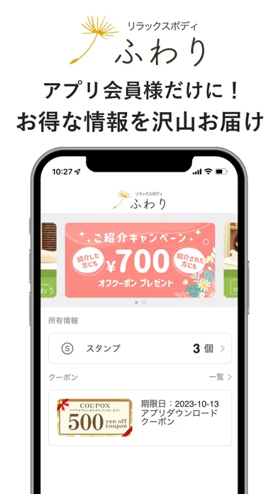 ふわり AH成田 Screenshots