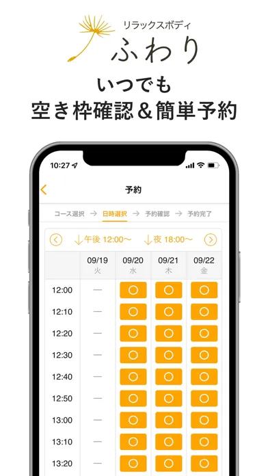 ふわり AH成田 Screenshots