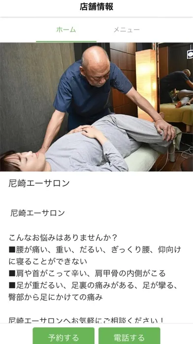 尼崎エーサロン Ekran Görüntüleri