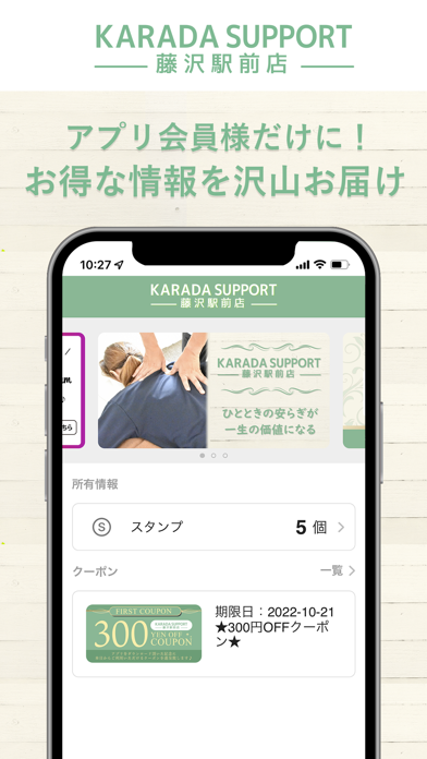 KARADA SUPPORT 藤沢駅前店 스크린샷