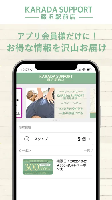 KARADA SUPPORT 藤沢駅前店 Screenshots
