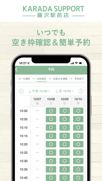 KARADA SUPPORT 藤沢駅前店 스크린샷