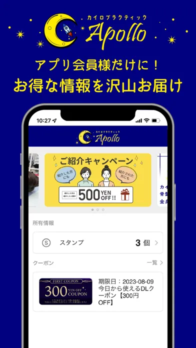 Apollo-カイロプラクティック- Screenshots