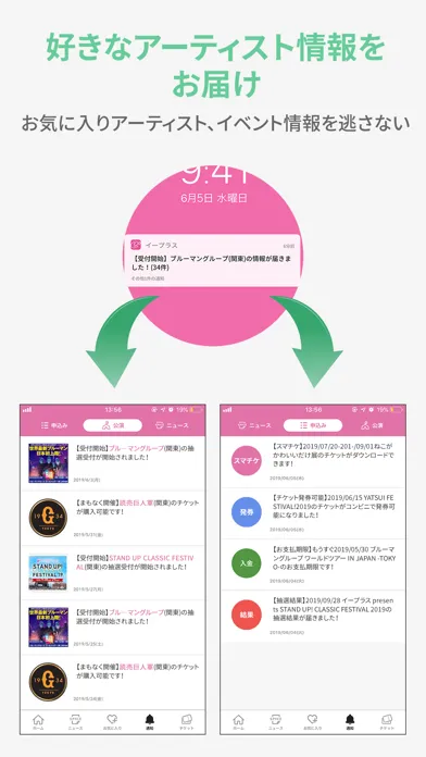 e＋(イープラス)　チケット・ニュース・スマチケ スクリーンショット