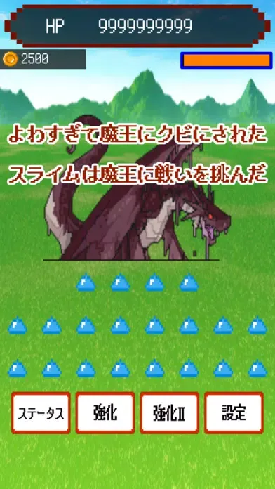 صور スライムをなめんなよ