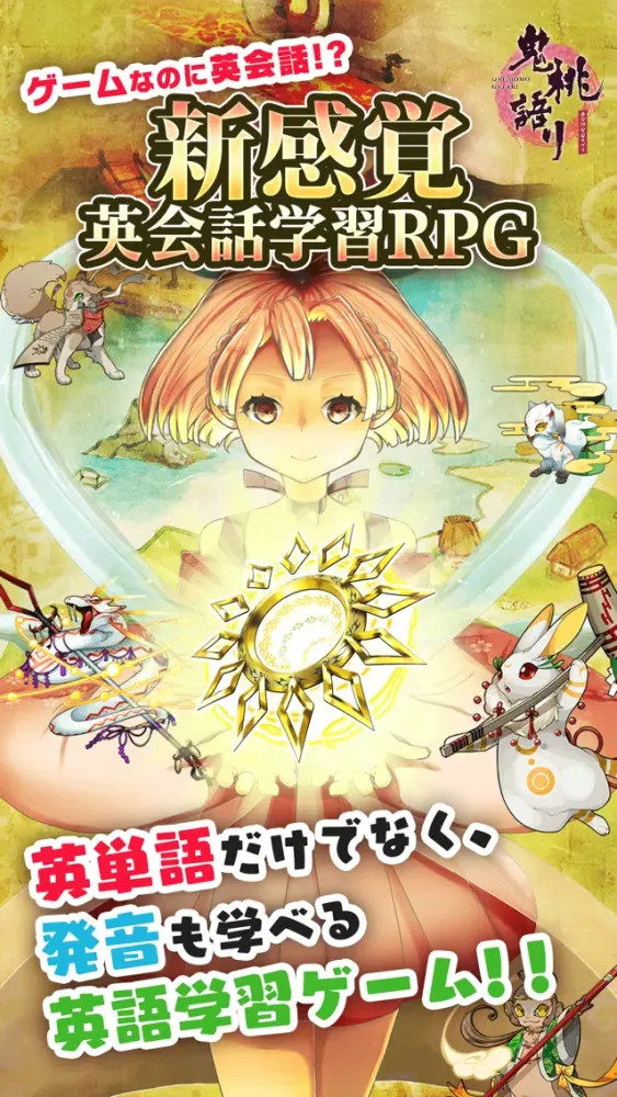 鬼桃語り【英語学習&本格RPG】应用截图