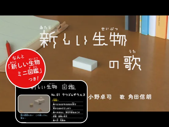 Tangkapan skrin ピタゴラスイッチ うたアプリ スのまき iPad 