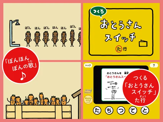 Tangkapan skrin ピタゴラスイッチ うたアプリ スのまき iPad 