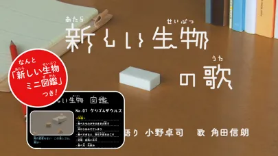 Tangkapan skrin ピタゴラスイッチ うたアプリ スのまき