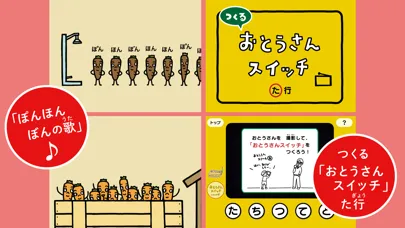 Tangkapan skrin ピタゴラスイッチ うたアプリ スのまき