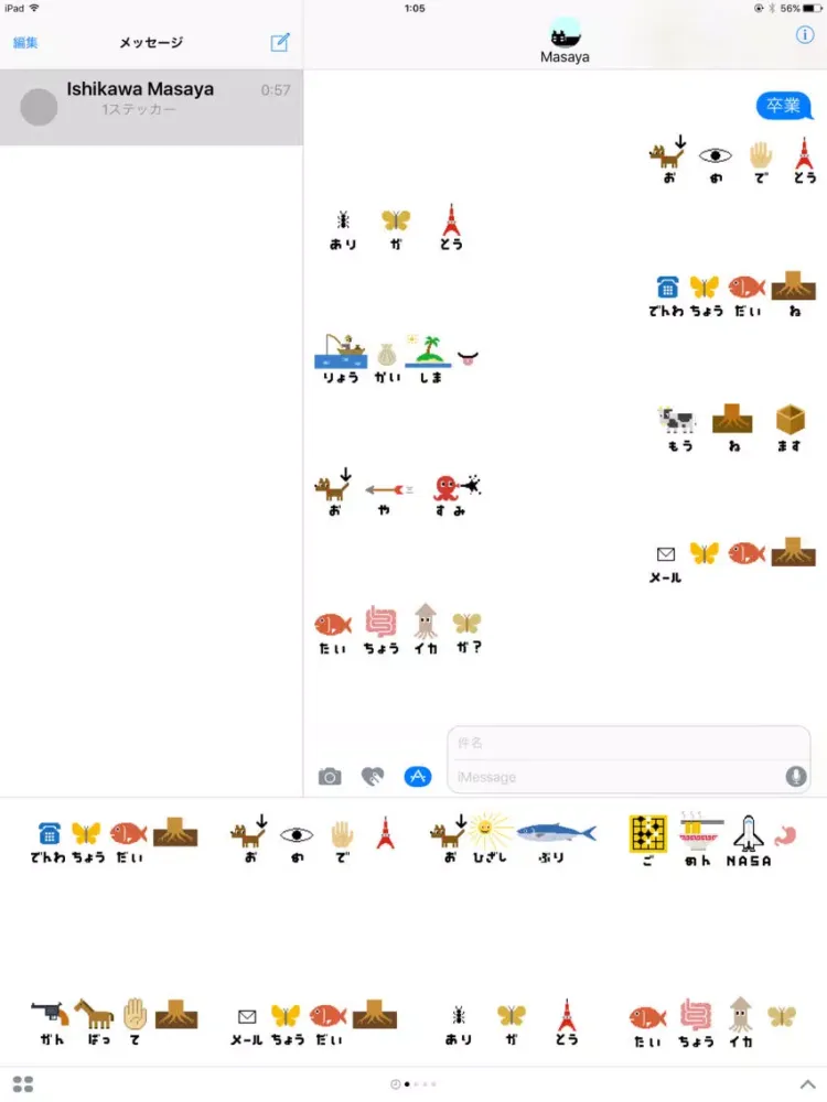だじゃメール iPad 应用截图