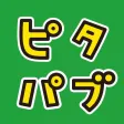 ピタゴラパブロフ
