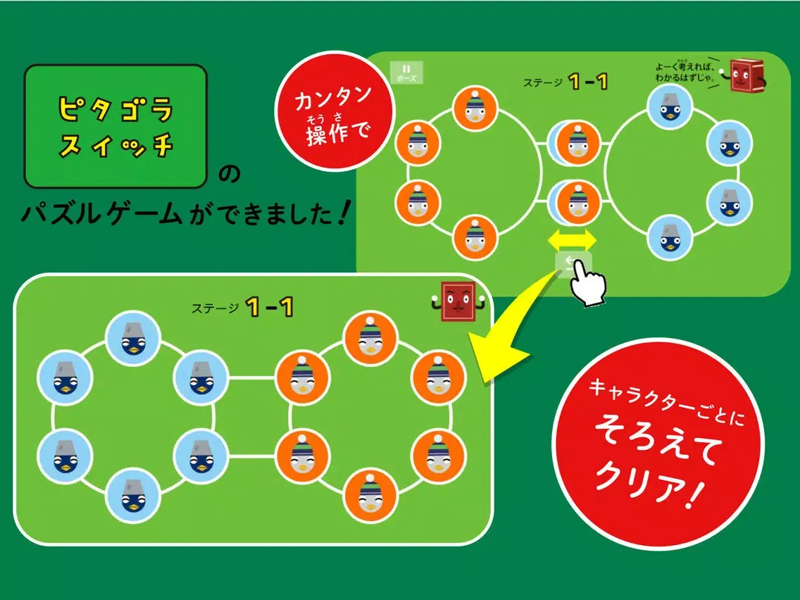 Captures d'écran de ピタゴラパブロフ iPad 