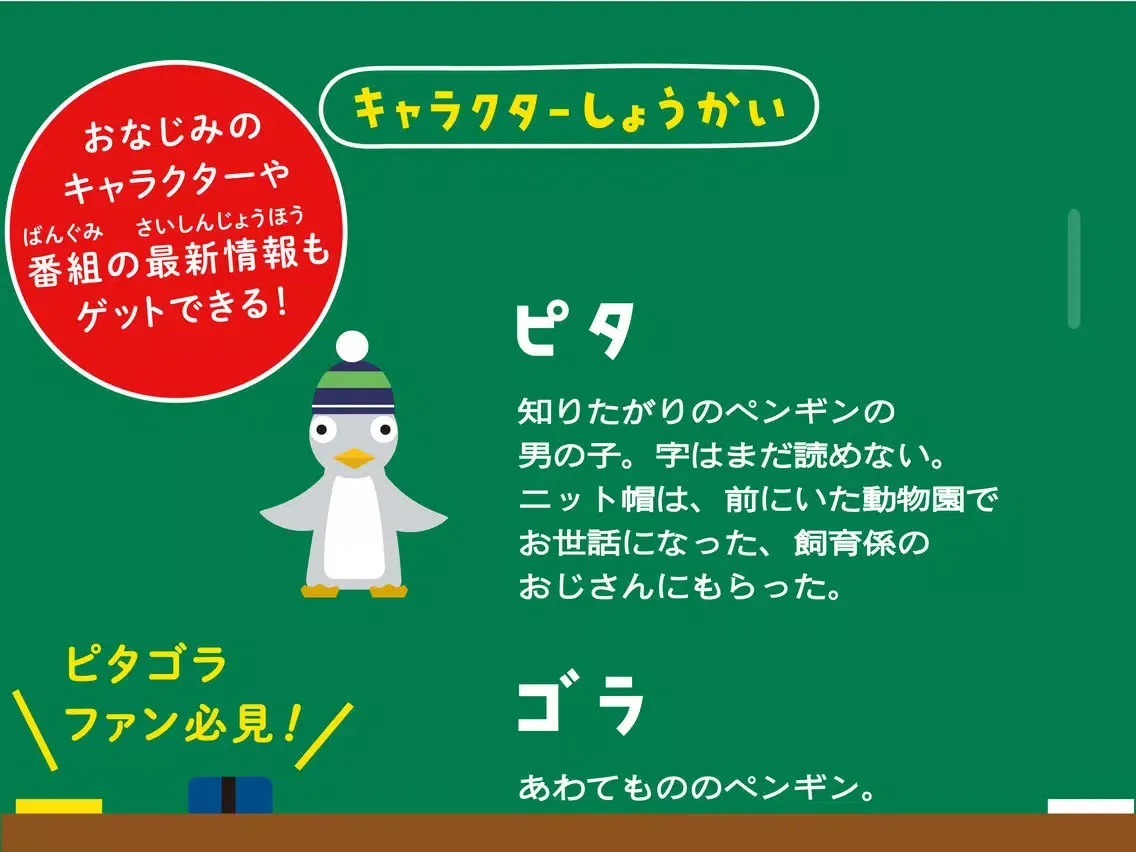 Captures d'écran de ピタゴラパブロフ iPad 