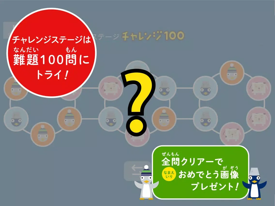 Captures d'écran de ピタゴラパブロフ iPad 