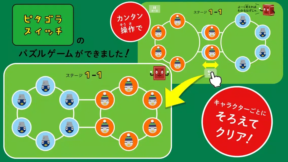 Captures d'écran de ピタゴラパブロフ