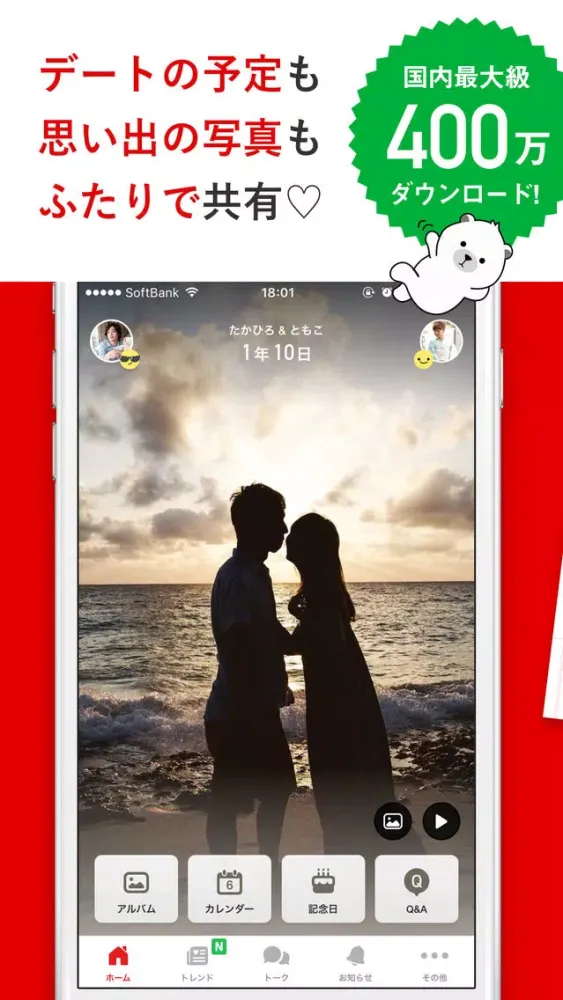 カップル専用アプリCouples (カップルズ)で記念日共有应用截图