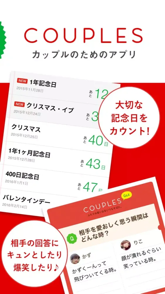 カップル専用アプリCouples (カップルズ)で記念日共有应用截图