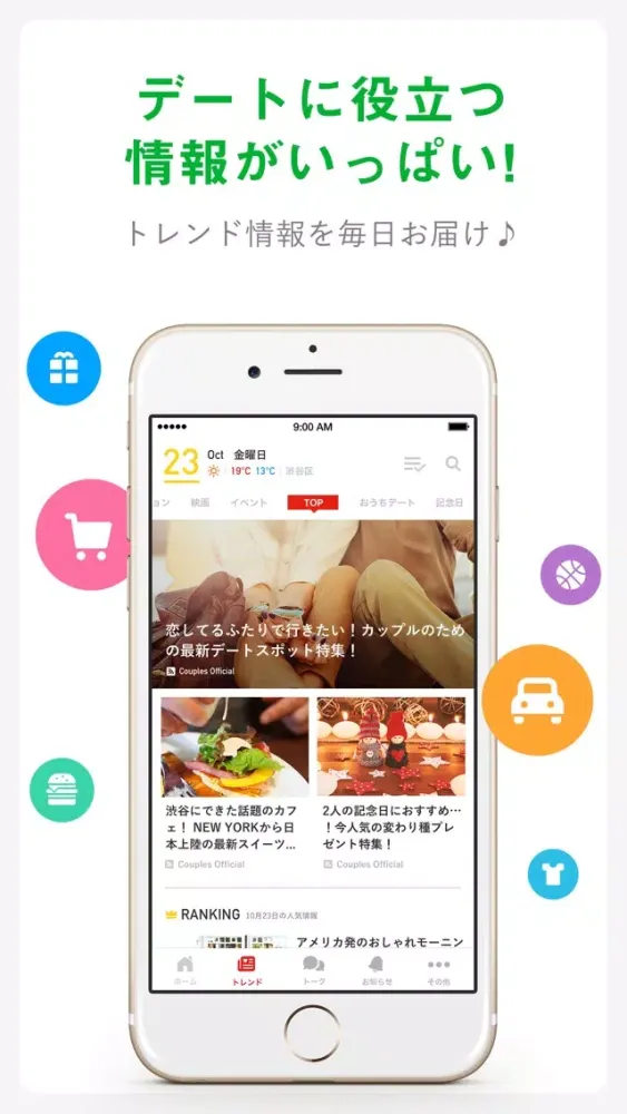 カップル専用アプリCouples (カップルズ)で記念日共有应用截图