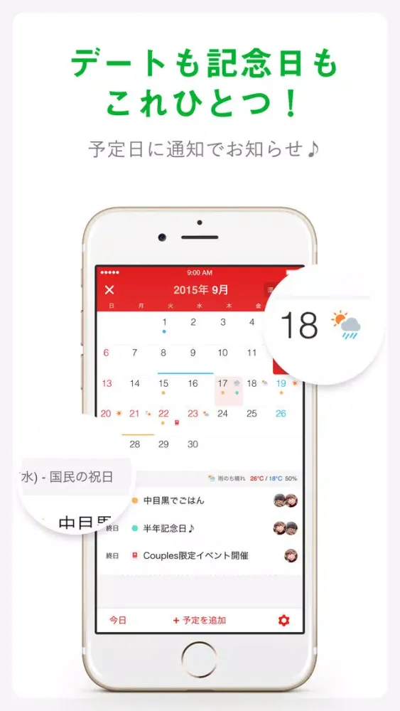 カップル専用アプリCouples (カップルズ)で記念日共有应用截图