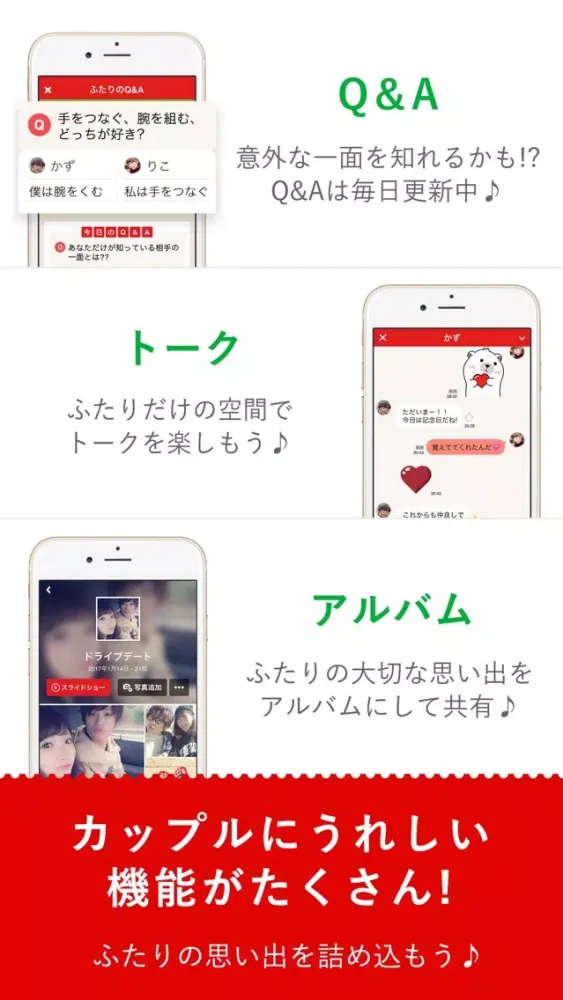 カップル専用アプリCouples (カップルズ)で記念日共有应用截图