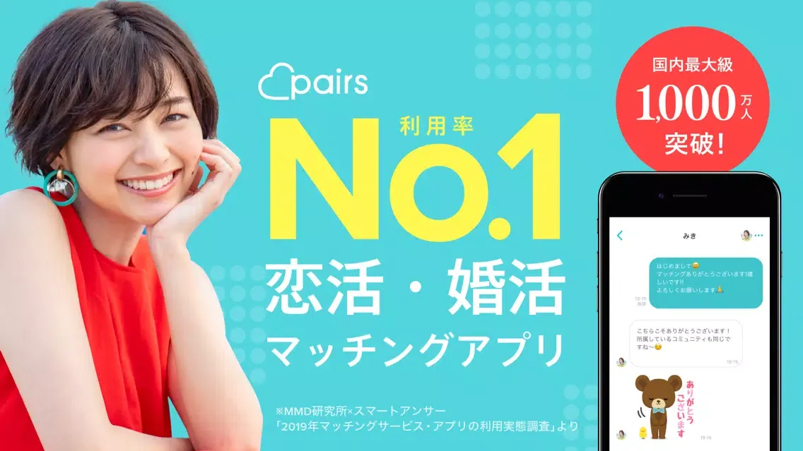 صور Pairs(ペアーズ) 婚活・恋活の出会い マッチングアプリ
