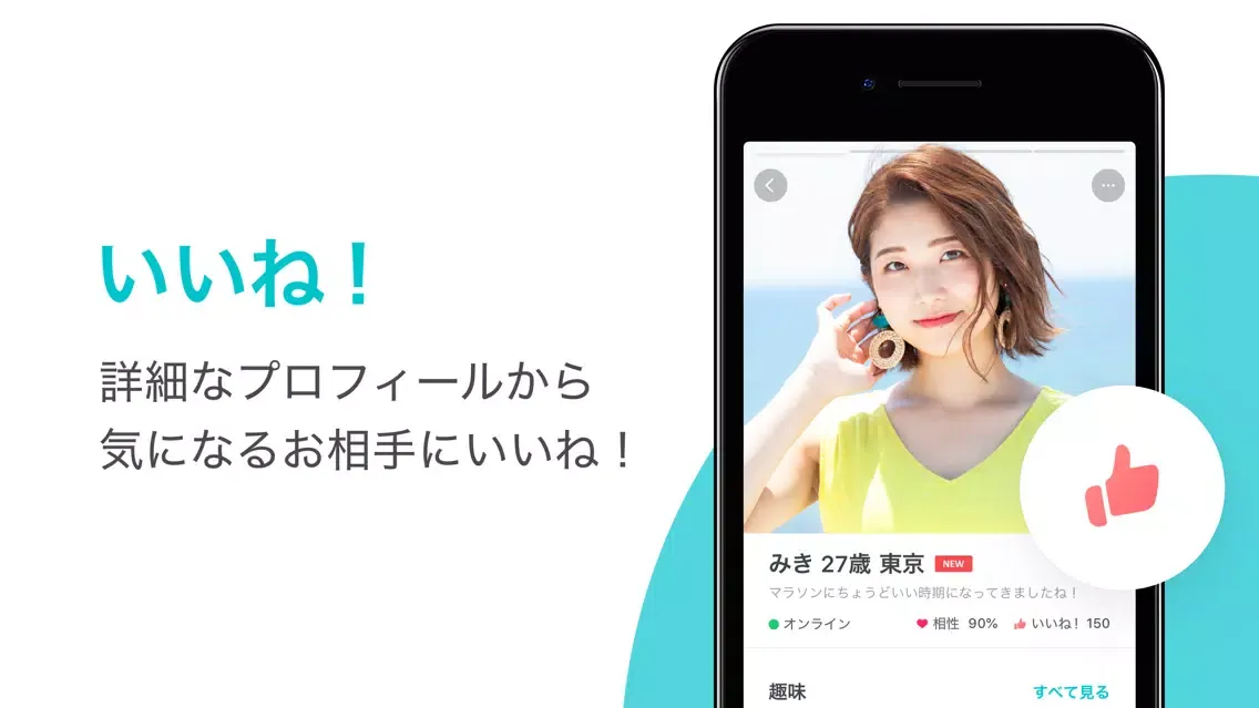 صور Pairs(ペアーズ) 婚活・恋活の出会い マッチングアプリ