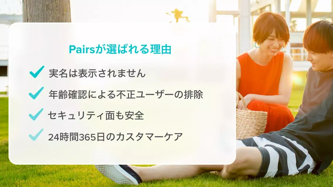 صور Pairs(ペアーズ) 婚活・恋活の出会い マッチングアプリ