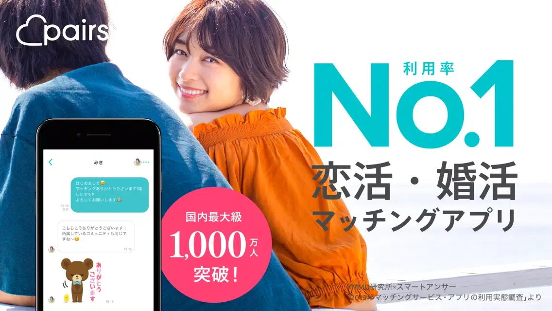 صور Pairs(ペアーズ) 婚活・恋活の出会い マッチングアプリ