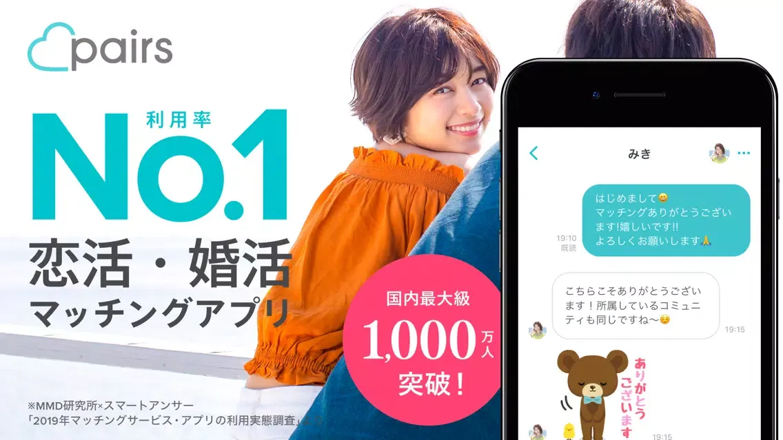 صور Pairs(ペアーズ) 婚活・恋活の出会い マッチングアプリ