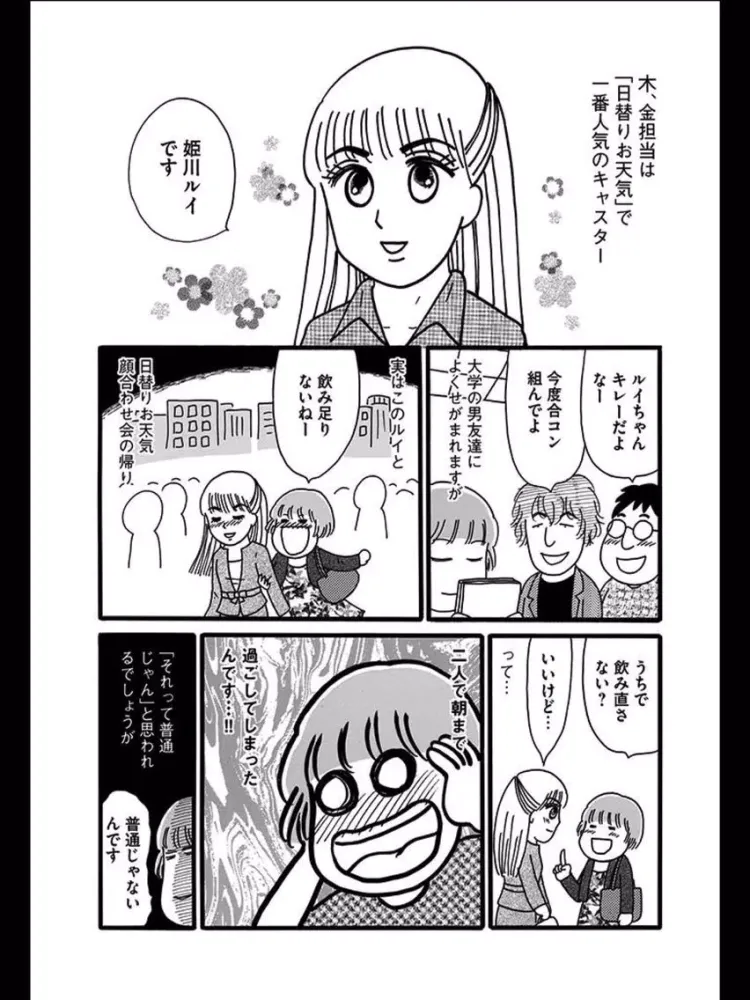 Capturas de pantalla de お天気お兄さん (漫画) iPad 