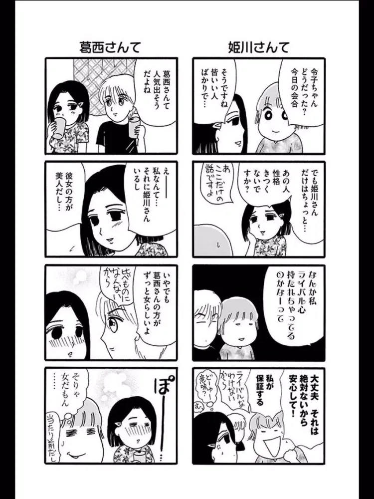 Capturas de pantalla de お天気お兄さん (漫画) iPad 