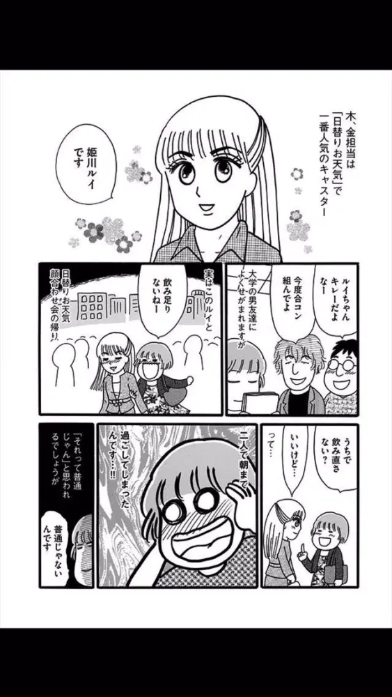 Capturas de pantalla de お天気お兄さん (漫画)