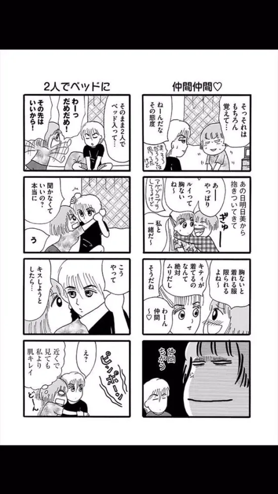 Capturas de pantalla de お天気お兄さん (漫画)