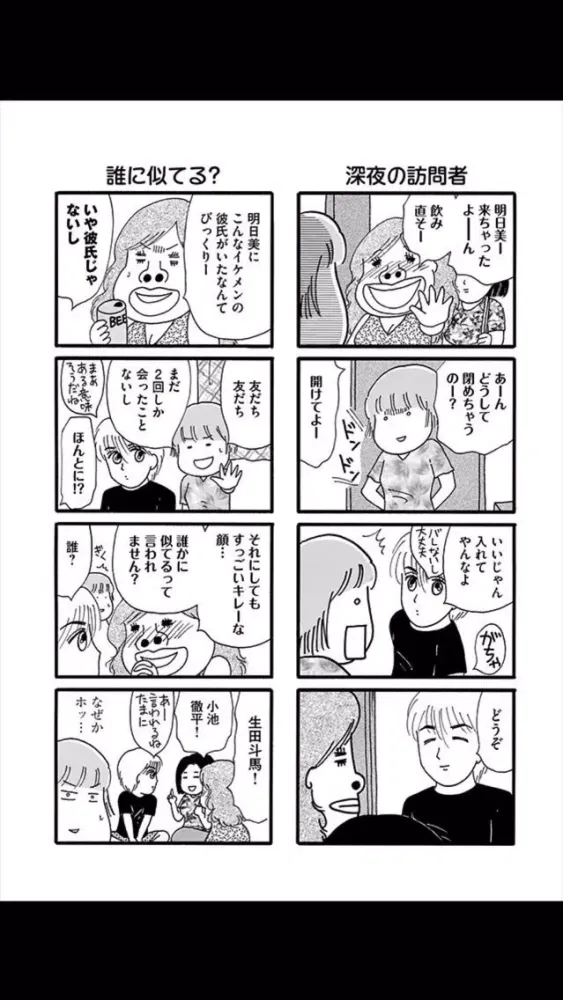 Capturas de pantalla de お天気お兄さん (漫画)