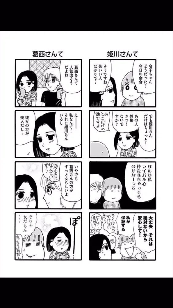 Capturas de pantalla de お天気お兄さん (漫画)
