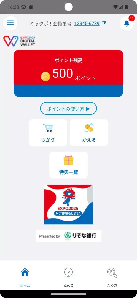 EXPO 2025 ミャクポ！ Screenshots