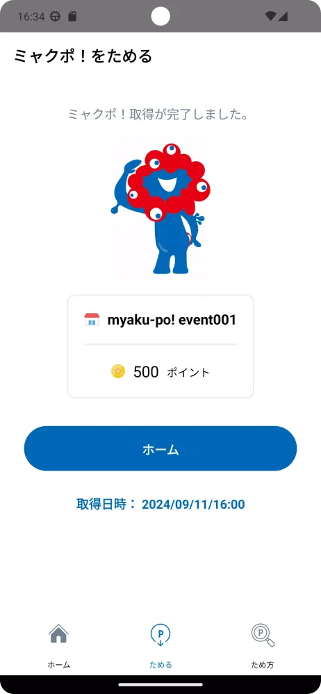 EXPO 2025 ミャクポ！ Screenshots