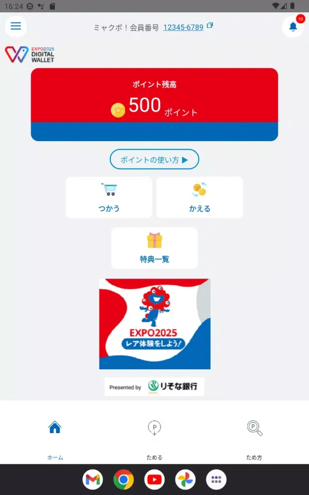 EXPO 2025 ミャクポ！ Screenshots