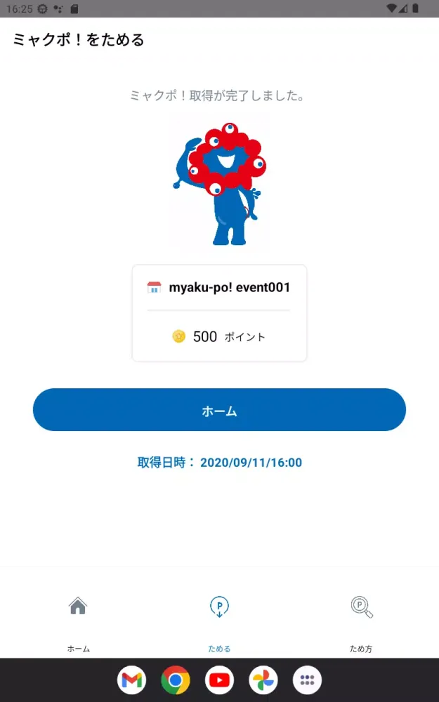 EXPO 2025 ミャクポ！ Screenshots