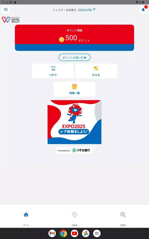 EXPO 2025 ミャクポ！ Screenshots